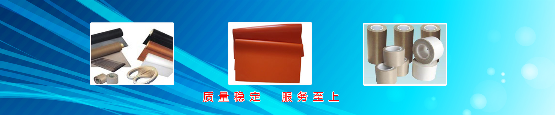 鐵氟龍膠帶